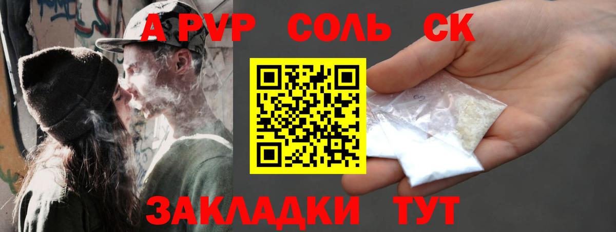 Alfa_PVP Соль Сланцы