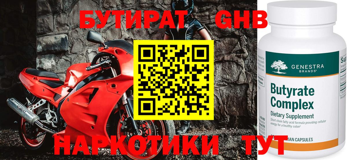БУТИРАТ буратино Сланцы