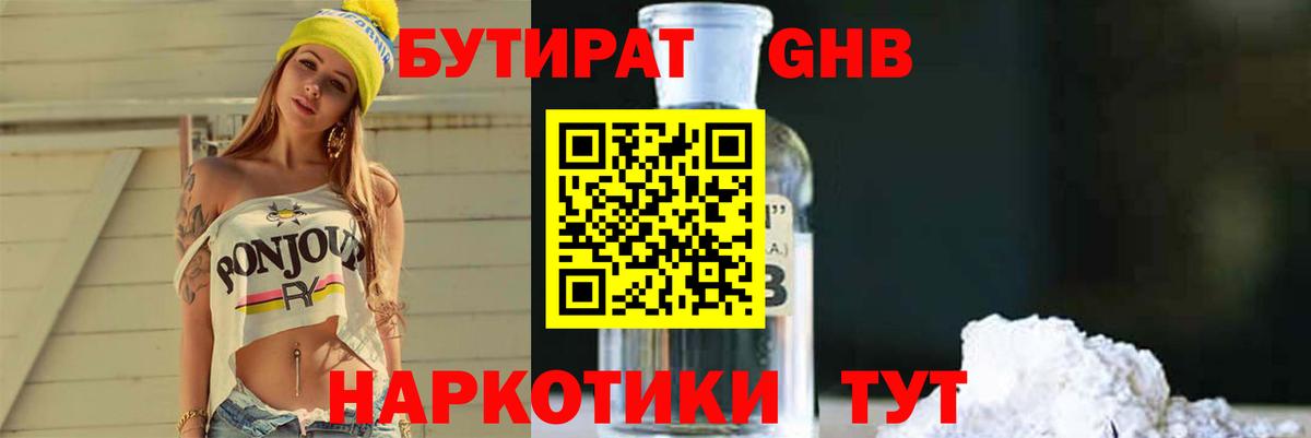 Сланцы  Бутират оксана  БУТИРАТ  Вход с VPN 