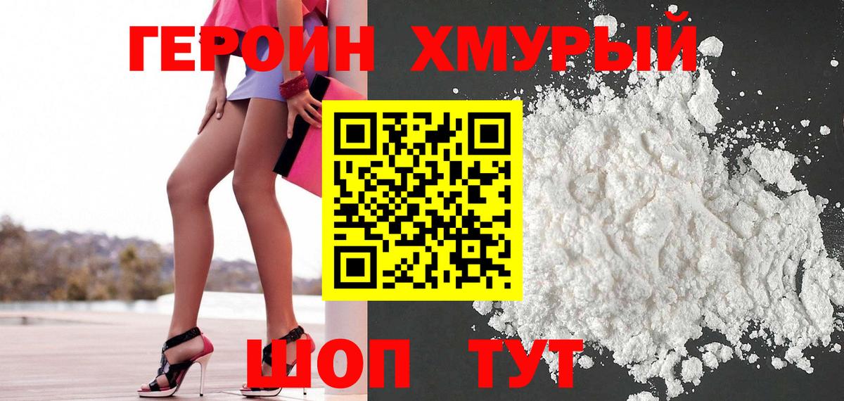 Героин белый Сланцы
