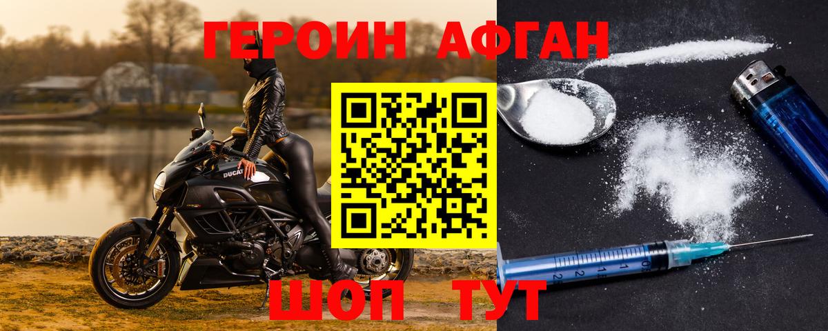 Сланцы  ГЕРОИН  Вход с VPN  Героин Афган 