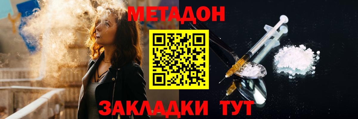 Сланцы  МЕТАДОН VHQ  Метадон methadone  Вход с VPN 