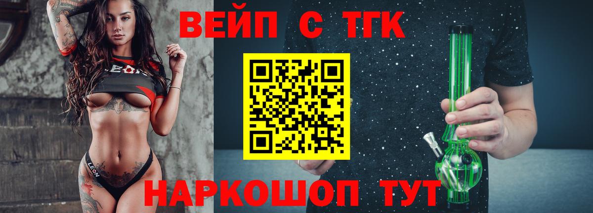 ТГК вейп Сланцы